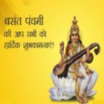 happy vasant panchami: greetin android application logo